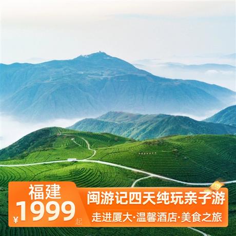 閩游記四天純玩親子游泉州晉江連住兩晚網評5鉆酒店 深度游宋元泉州，廈門升級五鉆酒店