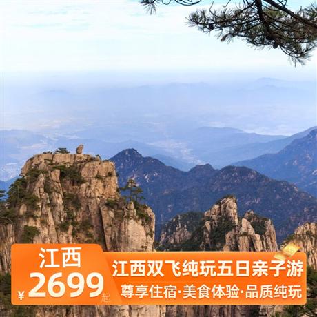 江西雙飛純玩五日親子游特別安排入住一晚望仙谷附近民宿觀夜景，一晚溫泉酒店