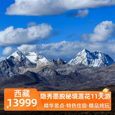 隱秀墨脫秘境蓮花11天游從“林”開始：入藏先游林芝，低海拔更適應(yīng)，輕松圓夢(mèng)西藏