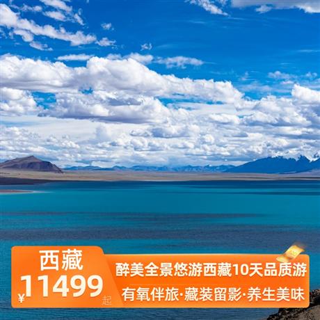醉美全景悠游西藏10天品質游林芝石鍋雞、牦牛肉湯鍋，烤羊美食套餐，巴河魚，菌類火鍋，品味舌尖西藏