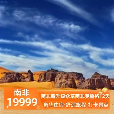南非新升級眾享南非克魯格12天TRUTH COFFEE，全球排名 15+南非排名第一咖啡店，入住一晚絕美葡萄園區酒店及品嘗南非紅酒