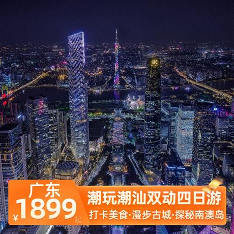 潮玩潮汕雙動四日游深層游覽南澳島，特別安排一晚海島酒店——南澳島