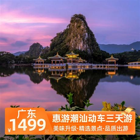 惠游潮汕動車三天游小公園-‘華人春節(jié)聯(lián)歡晚會分會場’，汕頭市“百載商埠”的歷史見證