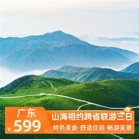 山海相約跨省聯游三日東方“圣托里尼”—東山島·南門灣，國家級海濱浴場·美麗海灣—馬鑾灣海濱