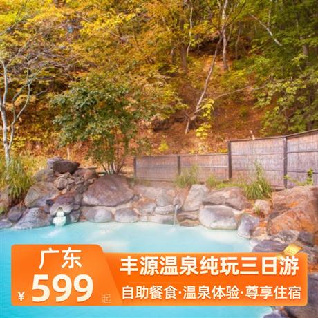 豐源溫泉純玩三日游連住2晚丹霞豐源溫泉酒店，徽派江南風(fēng)格清雅/丹泉客房