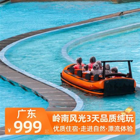 嶺南風光3天品質純玩<深圳出發>航天農業大觀園、觀智能立體觀光玻璃溫室館、觀航天作物