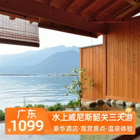 水上威尼斯韶關(guān)三天游<深圳出發(fā)>探秘中國紅石公園，廣東四大名山之首，世界自然遺產(chǎn)---韶關(guān)丹霞山