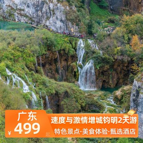 速度與激情增城鈞明2天游<深圳出發>廣州城市精選酒店（廣州鈞明歡樂世界店），《派潭燒雞宴》