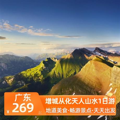 增城從化天人山水1日游<深圳出發>食《樂佸餐廳美食宴》，漫步增城正果老街
