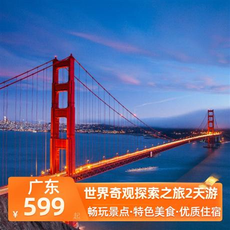 世界奇觀探索之旅2天游<深圳出發>中山凱里亞德酒店，尋味《中山乳鴿宴》，參觀奇妙之旅—湯臣倍健透明工廠
