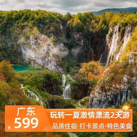 玩轉一夏激情漂流2天游<深圳出發>鶴山碧桂園天麓湖鳳凰酒店，尋味《豪華海鮮自助晚餐》