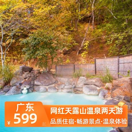 網(wǎng)紅天露山溫泉兩天游<深圳出發(fā)>恩平錦江溫泉酒店，尋味《滋補(bǔ)黃鱔飯》，浸泡“動(dòng)感第一泉”，