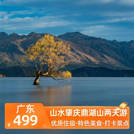 山水肇慶鼎湖山兩天游<深圳出發>【鼎湖山】廣東四大名山之一、原始森林天然“氧吧”