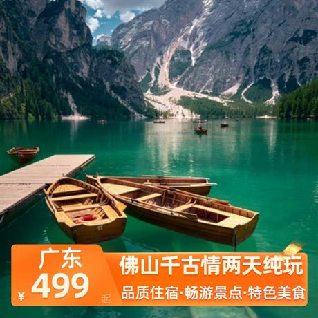 佛山千古情兩天純玩<深圳出發>尋味《齊齊撈起手撕雞宴》，自助晚餐，順德卓睿國際公寓
