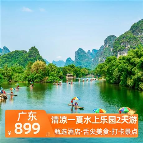 清涼一夏水上樂園2天游<深圳出發>五鉆南昆山云頂溫泉威士忌酒店，網紅山地越野車體驗，感受現實版速度與激情