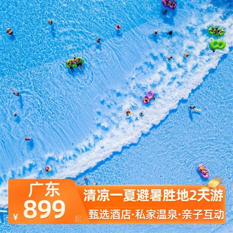 清涼一夏避暑勝地2天游<深圳出發>五鉆龍門南昆山居溫泉酒店，偏硅酸八卦池，獨享私家溫泉泡池