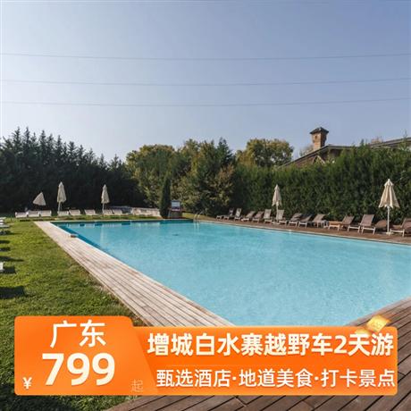 增城白水寨越野車2天游<深圳出發(fā)>五鉆龍門地派溫泉酒店，網(wǎng)紅山地越野車體驗(yàn)，感受現(xiàn)實(shí)版速度與激情