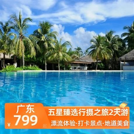 五星臻選行攝之旅2天游<深圳出發(fā)>五鉆從化卓思道溫泉酒店，攀登北回歸線上的瑰麗翡翠--白水寨
