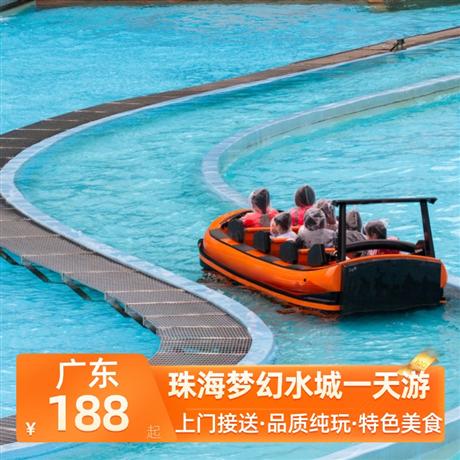 珠海夢幻水城一天游10大網紅水上項目，玩轉水城