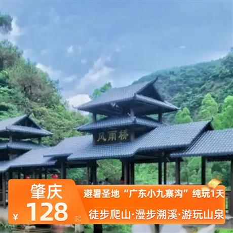 避暑圣地“廣東小九寨溝”純玩1天呼吸森林大氧吧，青山環(huán)抱，美若仙境