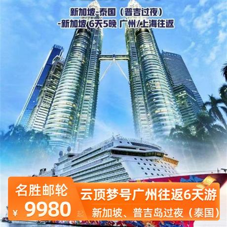 云頂夢號廣州往返6天游各式免費的娛樂項目、康體設施、精彩表演讓旅途充滿樂趣