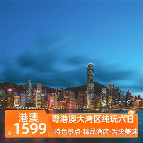 粵港澳大灣區純玩六日香港故宮博物館、船游維多利亞港、星光大道、尖沙咀