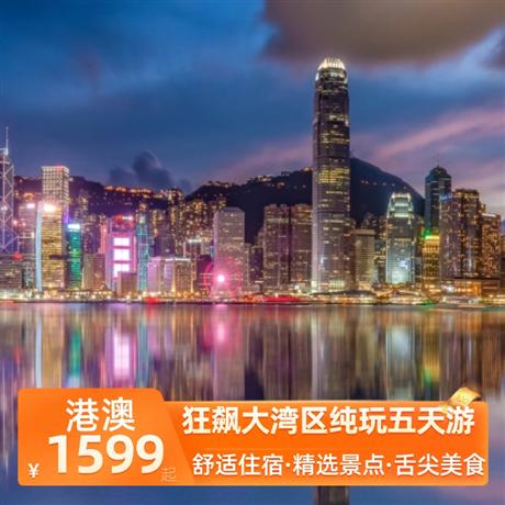 狂飆大灣區純玩五天游穿越【中國奇跡-港珠澳大橋】,世界最大 DU 場---【威尼斯人度假村】