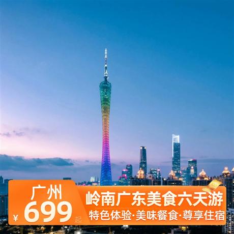 嶺南廣東純玩美食6天游非遺體驗跨越千年的文化活化石，感受活字的魅力，瓦曬灣漁家趕海