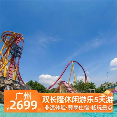 雙長隆休閑游樂5天游全程攜程4鉆酒店,乘小火車與讓寶寶近距離接觸大自然——長隆野生動物園